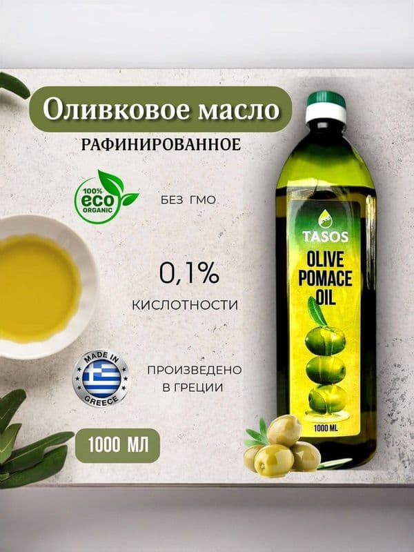 Масло олив.Тасос Pomace 1л пэт Греция