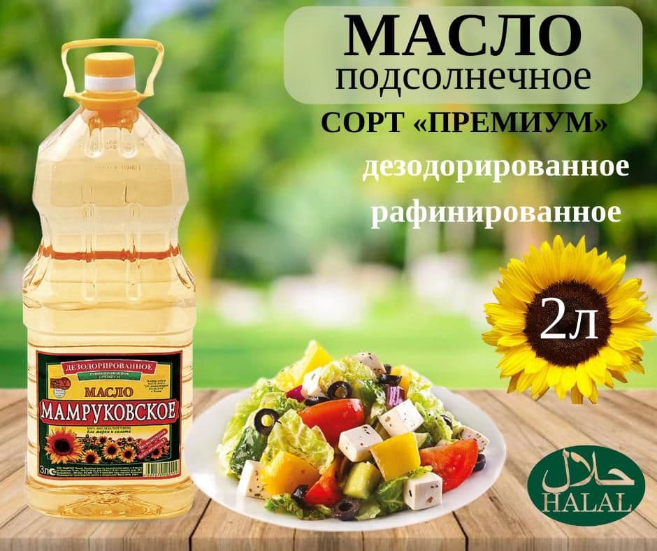 Масло подс.Мамруковское раф.дез.2л